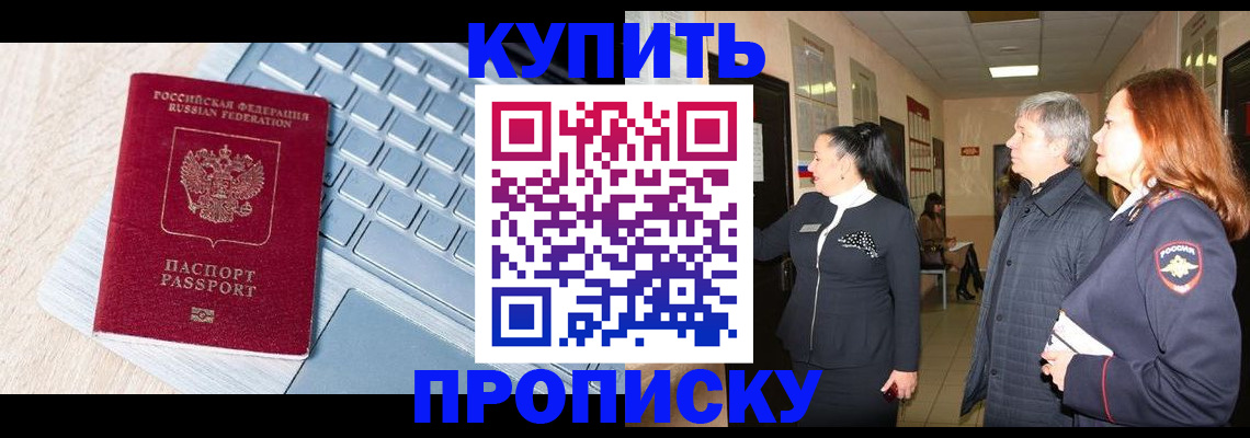 пропишу в квартире в Свободном