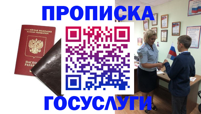 временная регистрация для школы в Свободном